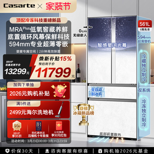 新品 四门一级风冷无霜家用电冰箱 卡萨帝561L制冰超薄零嵌入式