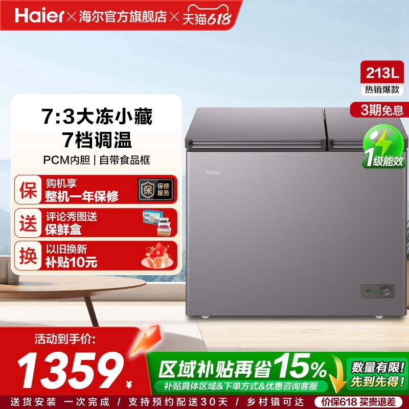 海尔213升冰柜双温大容量小型冷藏冷冻两用卧式冷柜家用冰箱