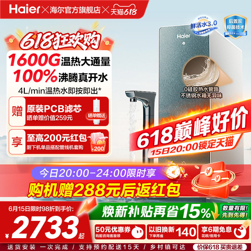 海尔鲜活水promax净热一体机加热家用直饮机厨卫家庭净水器10H07