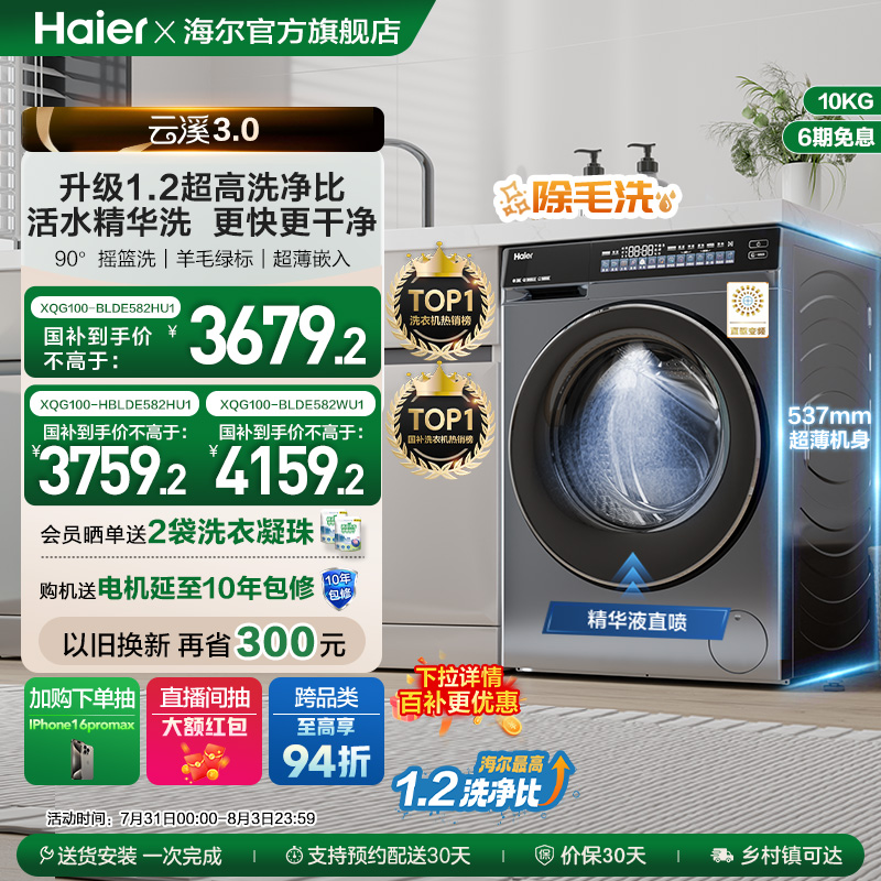 [云溪3.0]海尔582滚筒洗衣机家用全自动超薄10kg直驱583相似款