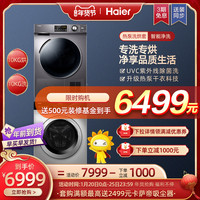 海尔热泵洗烘套装10kg洗衣机烘干机组合 EG100B139S+GBN100-636