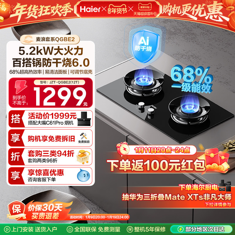 海尔麦浪天然气煤气灶家用厨房防干烧双灶台猛火燃气灶QGBE2