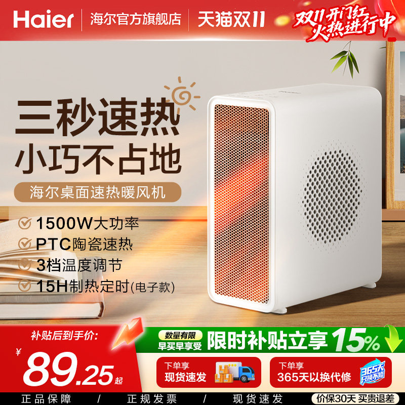 海尔桌面暖风机取暖器办公室小型电暖器家用节能迷你热风机小太阳