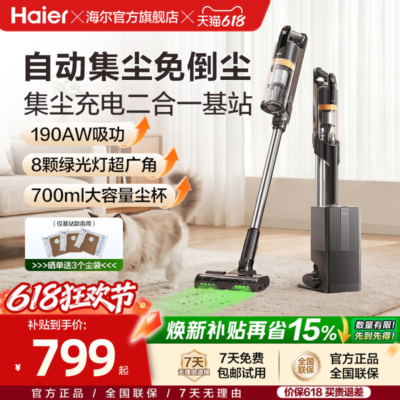 海尔吸尘器自动集尘机家用无线大吸力手持除螨床上除尘HF3