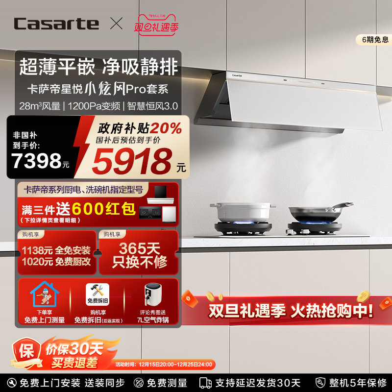[店长推荐]卡萨帝揽光小旋风pro抽油烟机燃气灶家用厨房烟灶套装