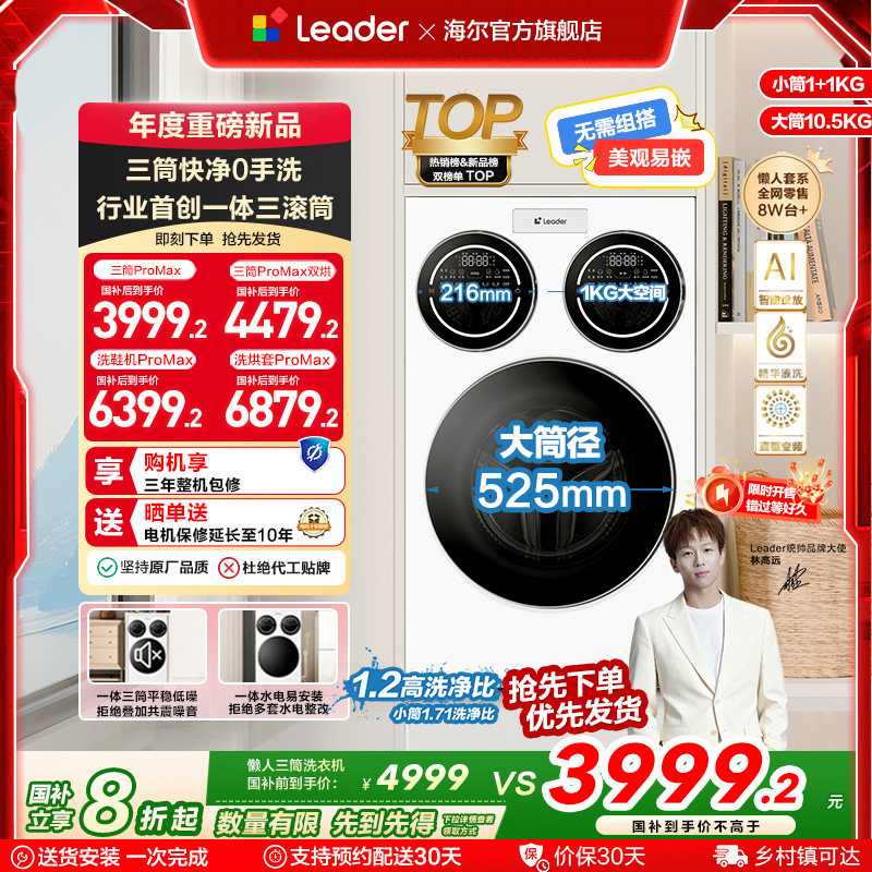 海尔出品统帅三筒懒人洗衣机分区家用12.5kg全自动ProMax版