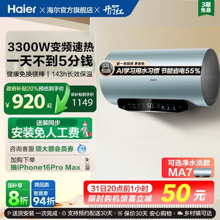 [政府换新补贴]海尔电热水器家用洗澡超一级能效60L免换镁棒MA5