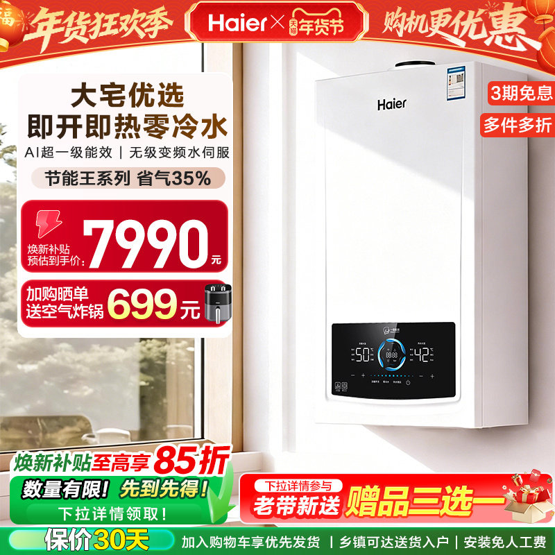 海尔燃气热水器采暖壁挂炉天然气家用超一级零冷水锅炉JN7PLUS