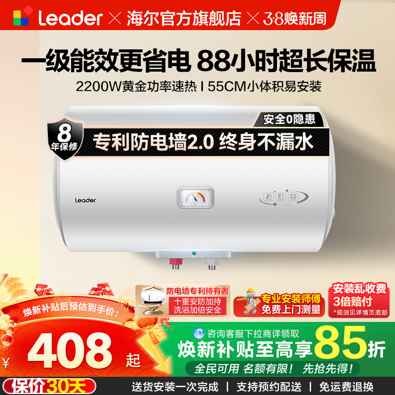 海尔出品统帅电热水器家用小型一级能效60升速热节能租房洗澡X5