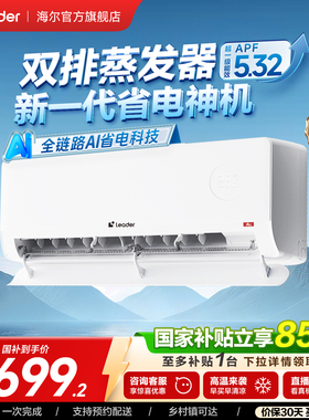 统帅空调纯铜管神机1.5匹新一级挂机海尔出品[超省电Plus]35LTB1