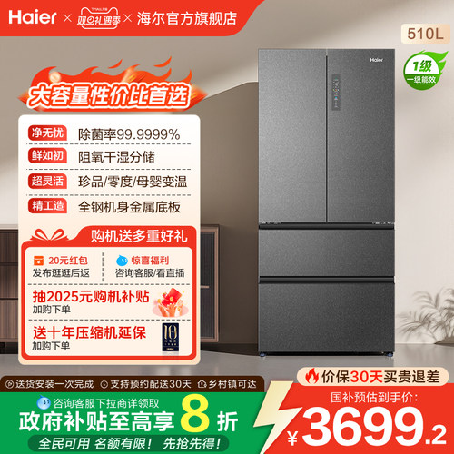 海尔510L四门母婴变温大容量冰箱