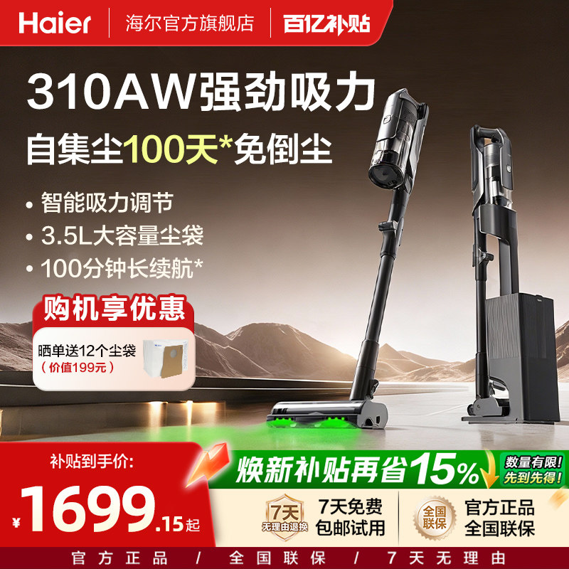 海尔吸尘器家用自动集尘家用除螨图片