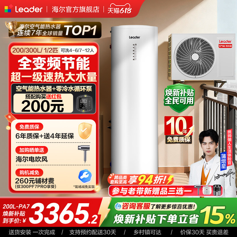 海尔出品统帅200L空气能热水器家用热泵速热大容量一级变频PF7
