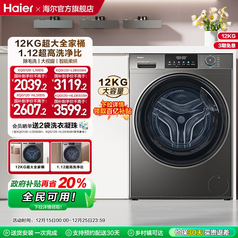 [以旧换新]海尔滚筒洗衣机12公斤家用全自动大容量洗脱一体50DS