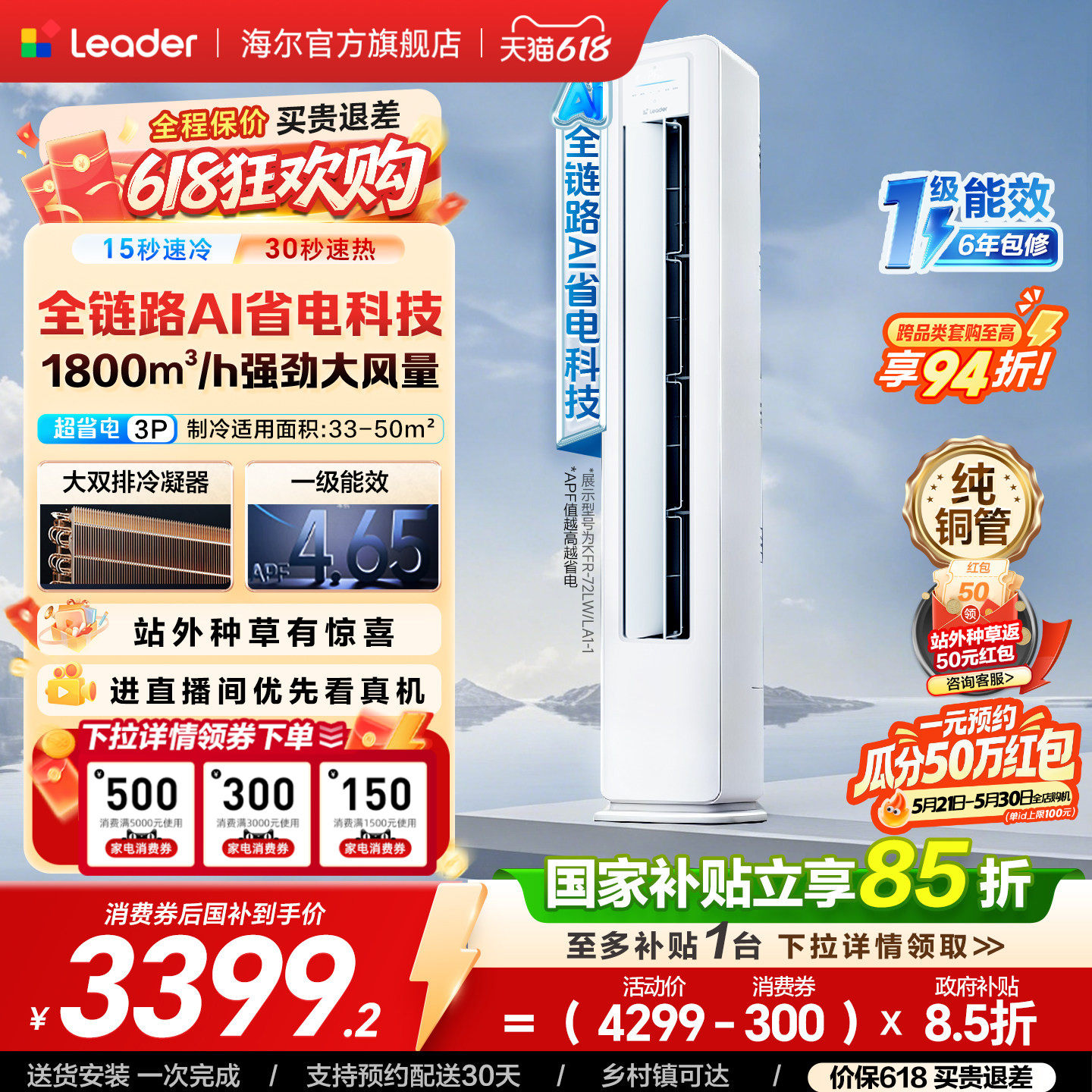 统帅空调超省电3匹一级能效客厅家用立式柜机以旧换新海尔出品