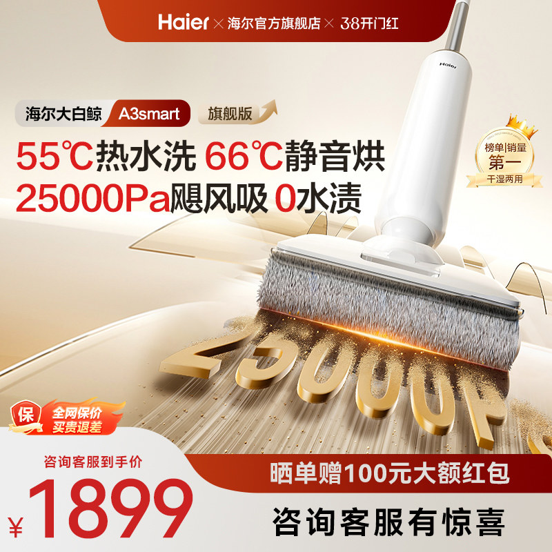 【新品】海尔洗地机A3smart旗舰版大白鲸热水洗吸拖一体机可水洗