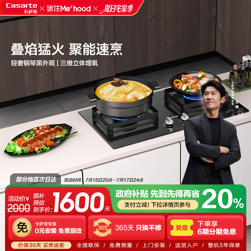 卡萨帝揽光小炫风燃气灶煤气灶家用双灶台天然气猛火灶炉灶CDZ1