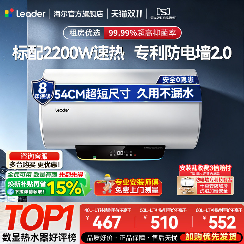 [焕新补贴]海尔出品统帅电热水器家用租房卫生间速热小型家电LT