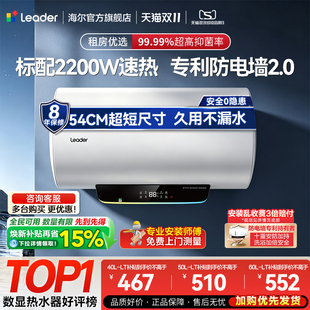焕新补贴 海尔出品统帅电热水器家用租房卫生间速热小型家电LT