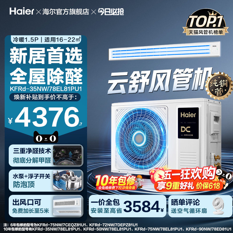 【云舒领航】海尔3匹2匹风管机客厅家用除醛中央空调新一级能效