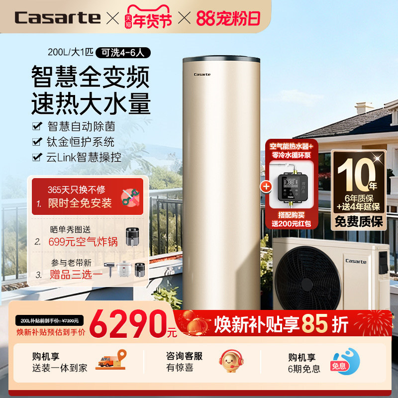 卡萨帝空气能热水器家用200升超一级全变频热泵大水量JF7