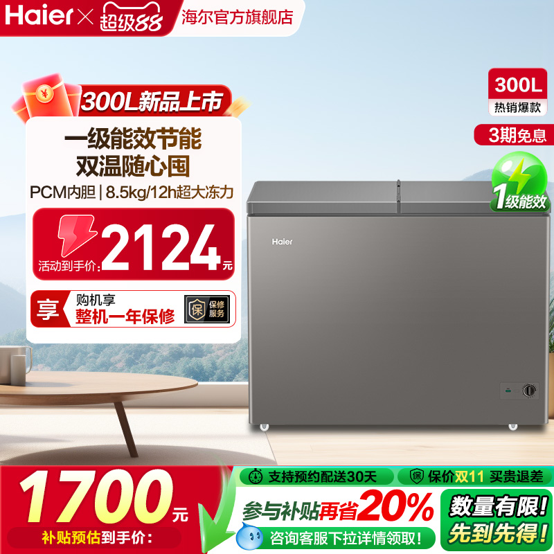【新品】海尔300L全彩双温冰柜商用大冰柜冷藏冷冻冰箱减霜冷柜
