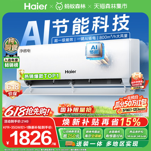 海尔小红花空调1.5匹净省电plus