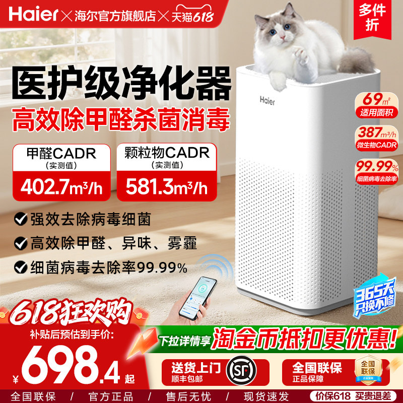 海尔空气净化器家用除甲醛吸烟除烟宠物异味灰尘负离子小型净化机