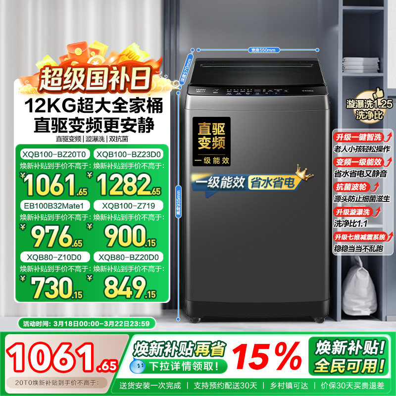 以旧换新 海尔波轮洗衣机大容量全自动家用8kg/10kg变频租房20T0
