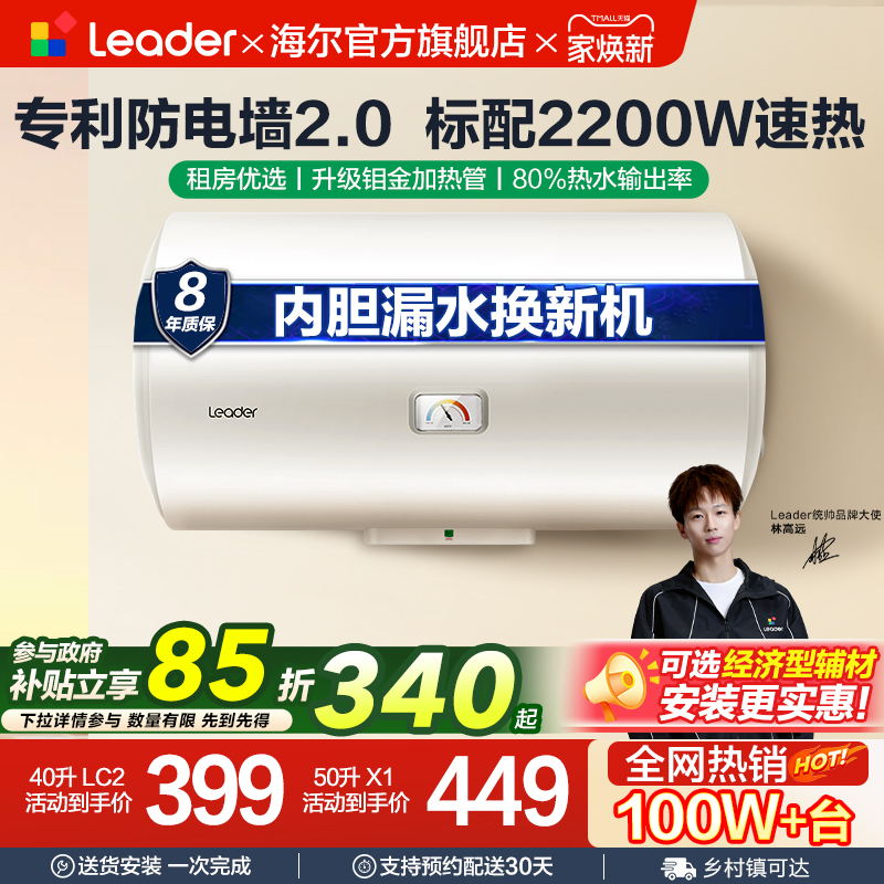 海尔智家统帅租房小型电热水器X1