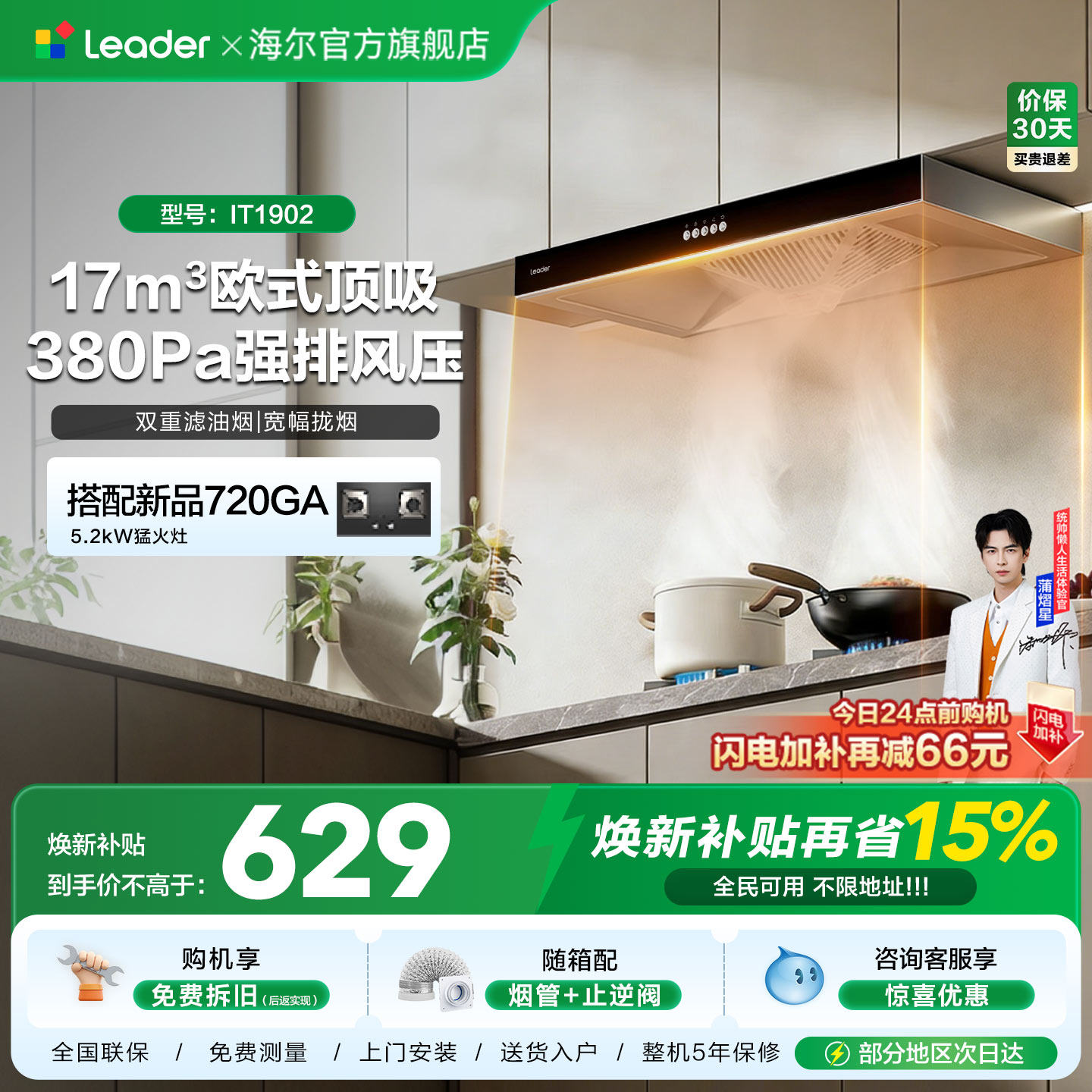 [百亿加补]海尔出品统帅欧式吸油烟机1902顶吸厨房家用大吸力官方