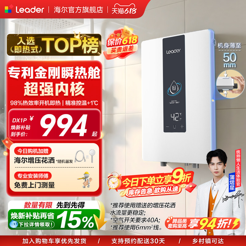 海尔出品统帅即热式电热水器变频恒温家用超导热卫生间洗澡DX1P