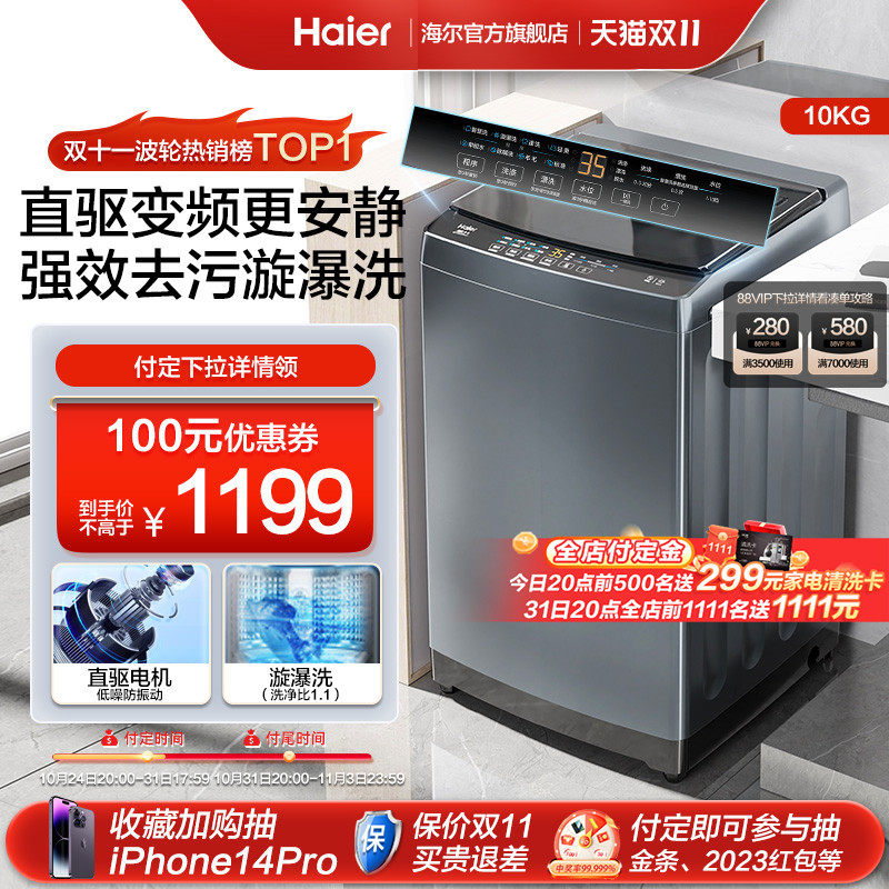 【重磅新品】海尔波轮洗衣机10kg家用全自动直驱变频除螨B32Mate1怎么样,好用不?