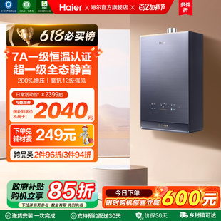 海尔燃气热水器官方恒温增压天然气家用静音水伺服16L升KL7