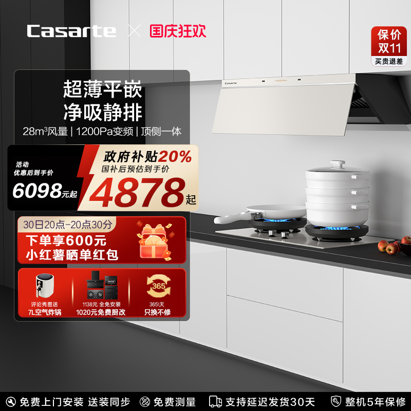 卡萨帝星悦油烟机燃气灶套装
