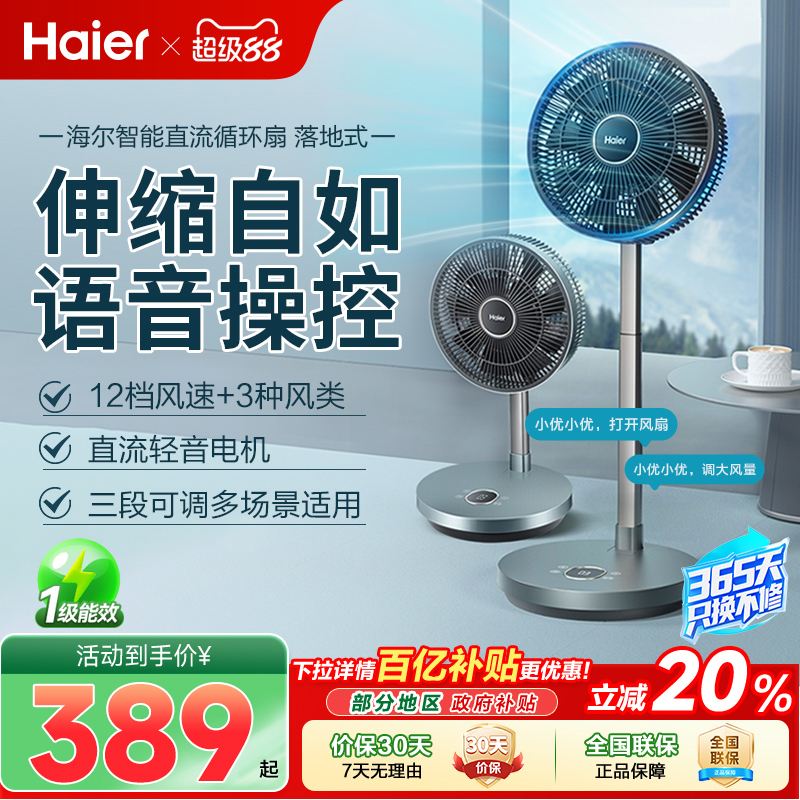 海尔无线遥控可折叠空气循环扇