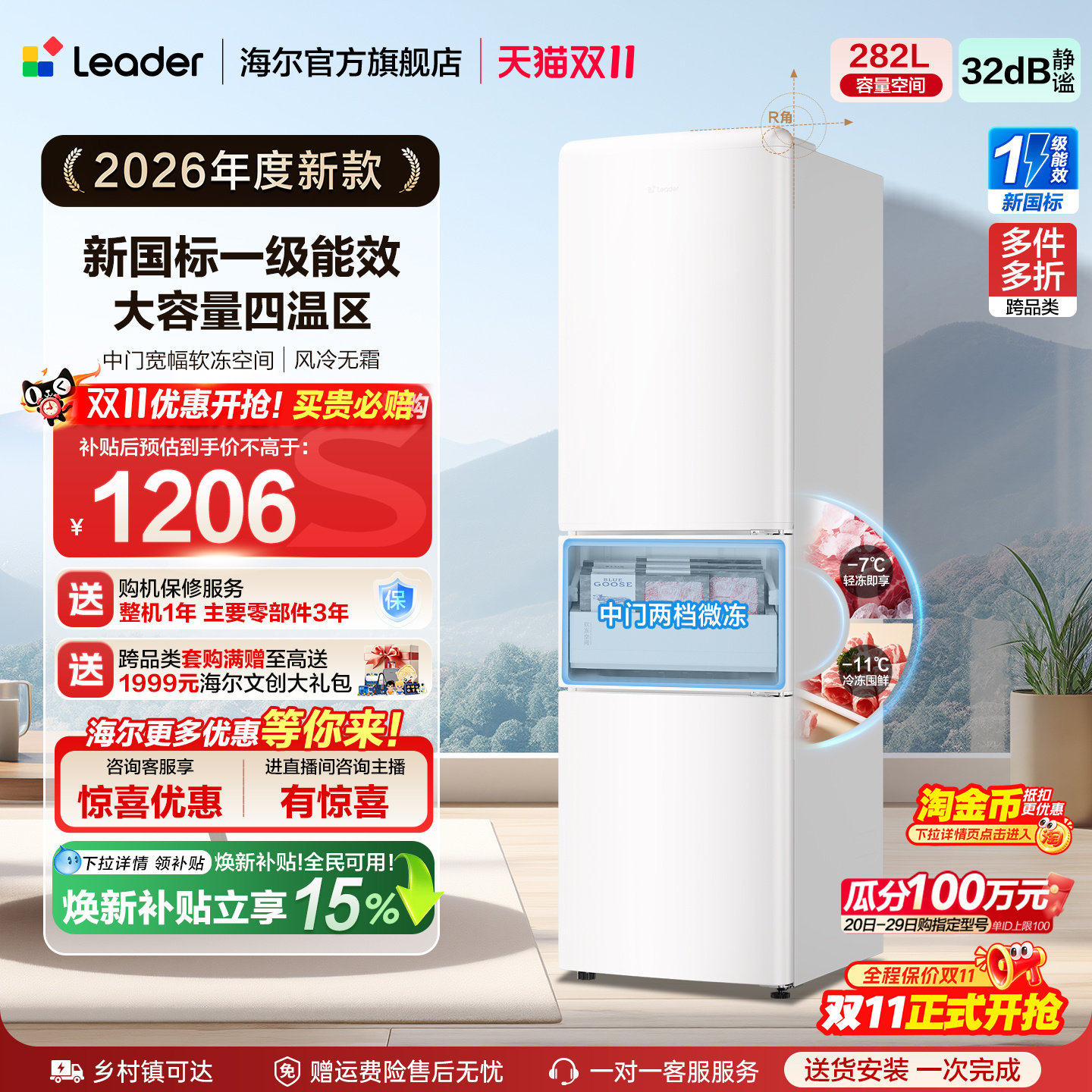 国家补贴海尔出品统帅290三开门风冷无霜租房一级能效电冰箱官方