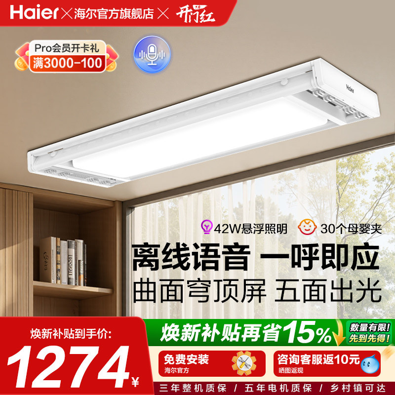 海尔智能电动晾衣机阳台家用升降语音遥控伸缩折叠升降晒双多杆