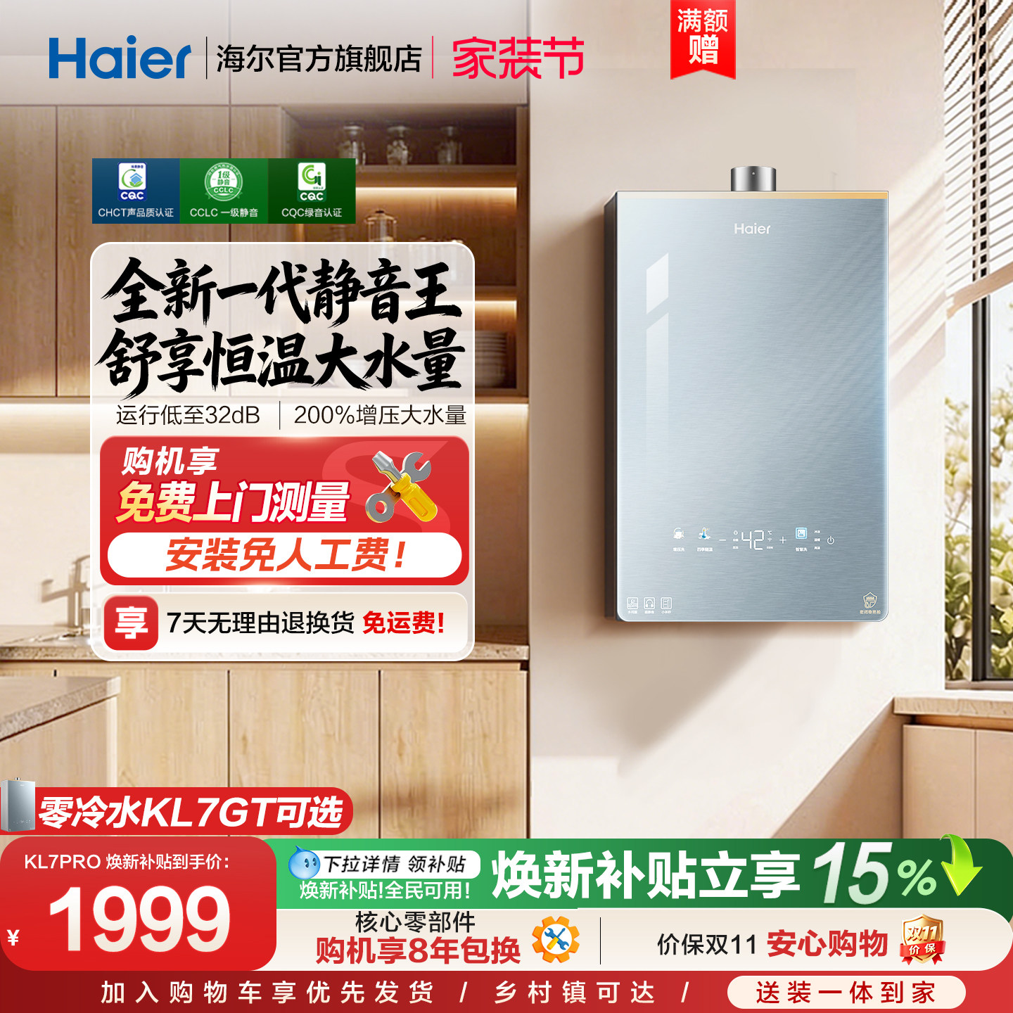 [超级新品]海尔燃气热水器16KL7PRO家用天然气静音增压零冷水可选
