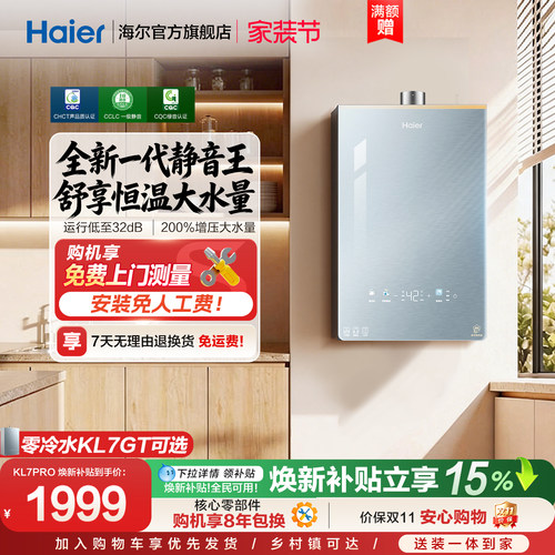 全网大爆款！海尔静音王KL7PRO