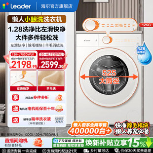 [重磅新品]海尔出品统帅懒人小鲸洗12kg滚筒洗衣机家用全自动753