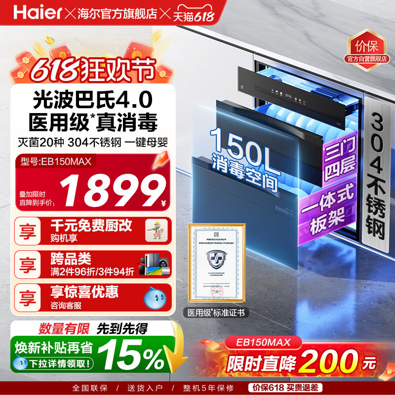 [爆品升级]海尔医用级150L家用嵌入式304不锈钢消毒柜EB150MAX