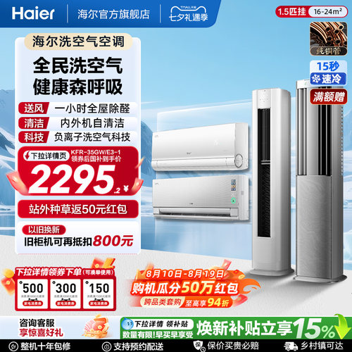 新品海尔洗空气挂机柜机空调