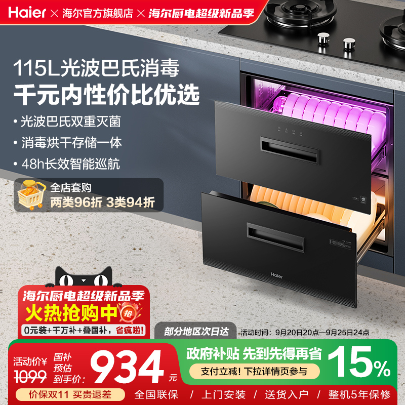 【性价比】海尔115L消毒柜烘干一体碗柜家用小型厨房嵌入式12LCS