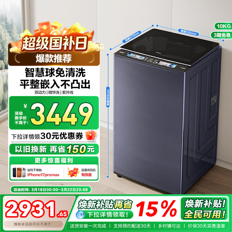 [云溪]海尔精华洗10kg双动力免清洗全自动家用波轮洗衣机689