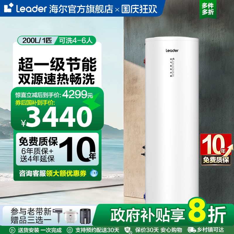 海尔智家统帅空气能热水器PA7