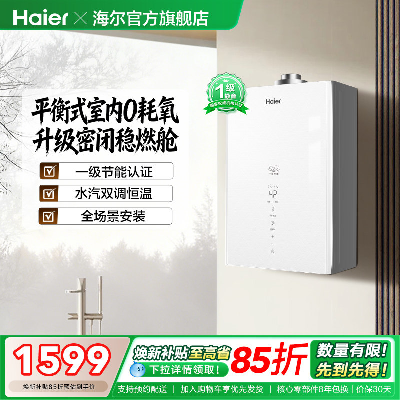 海尔平衡式燃气热水器天然气13升恒温家用洗澡节能浴室安装ZH3PRO