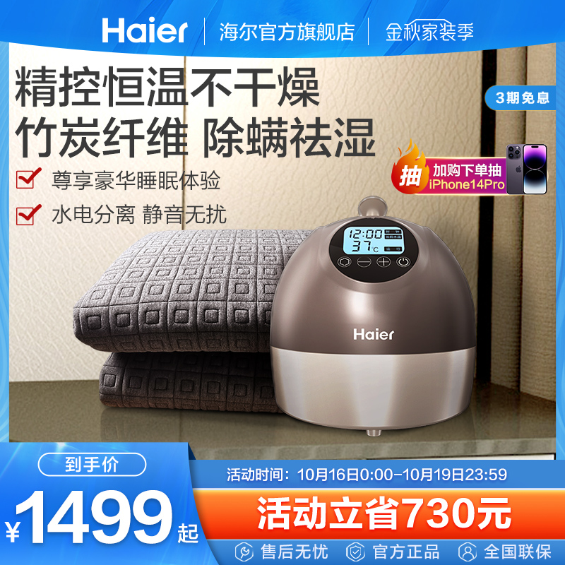 海尔恒温水暖床垫电热毯单双人水暖毯水循环碳纤维无甲醛hbc-b106