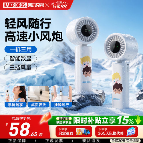 海尔兄弟手持迷你便携静音小风扇