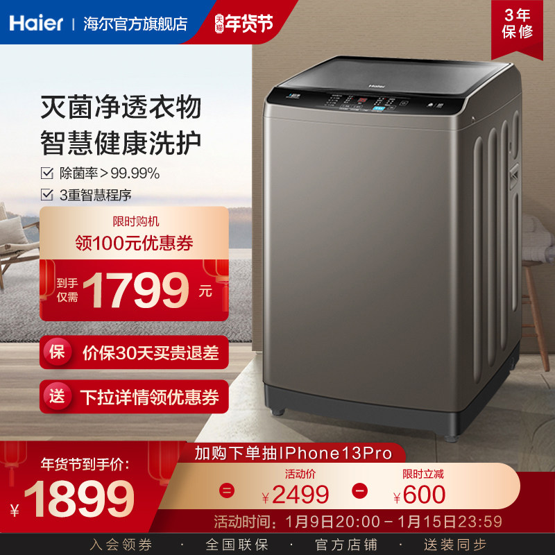 海尔家用全自动10公斤大容量直驱变频除菌波轮1级能效洗衣机Mate2